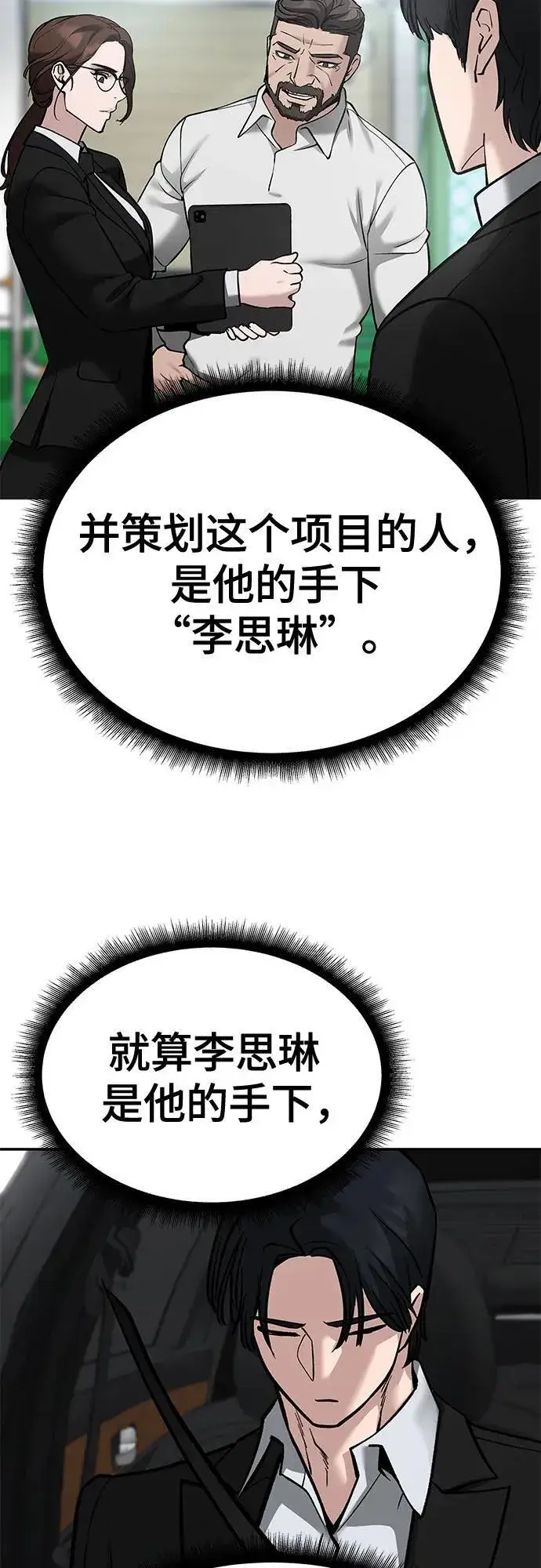 漫画《校霸负责人》第96话第10张图