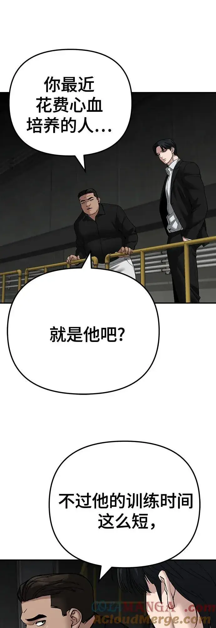 漫画《校霸负责人》第96话第101张图