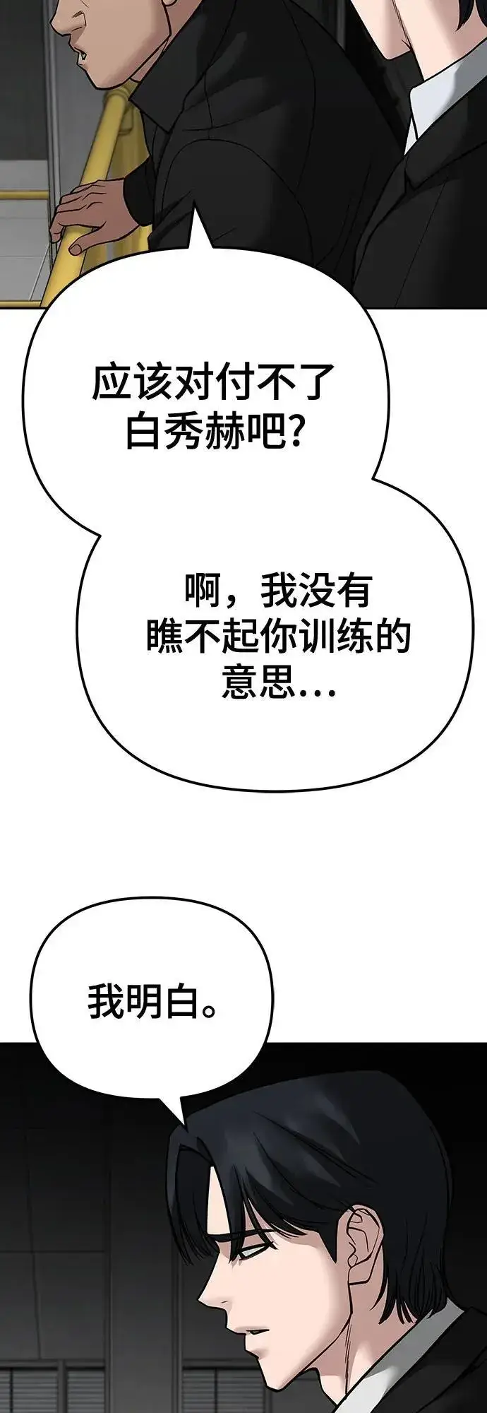 漫画《校霸负责人》第96话第102张图