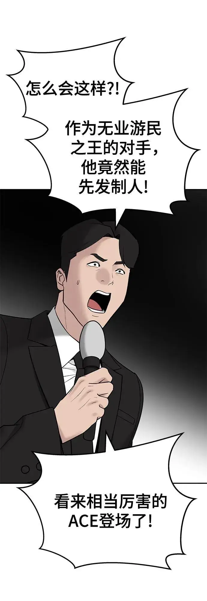 漫画《校霸负责人》第96话第115张图