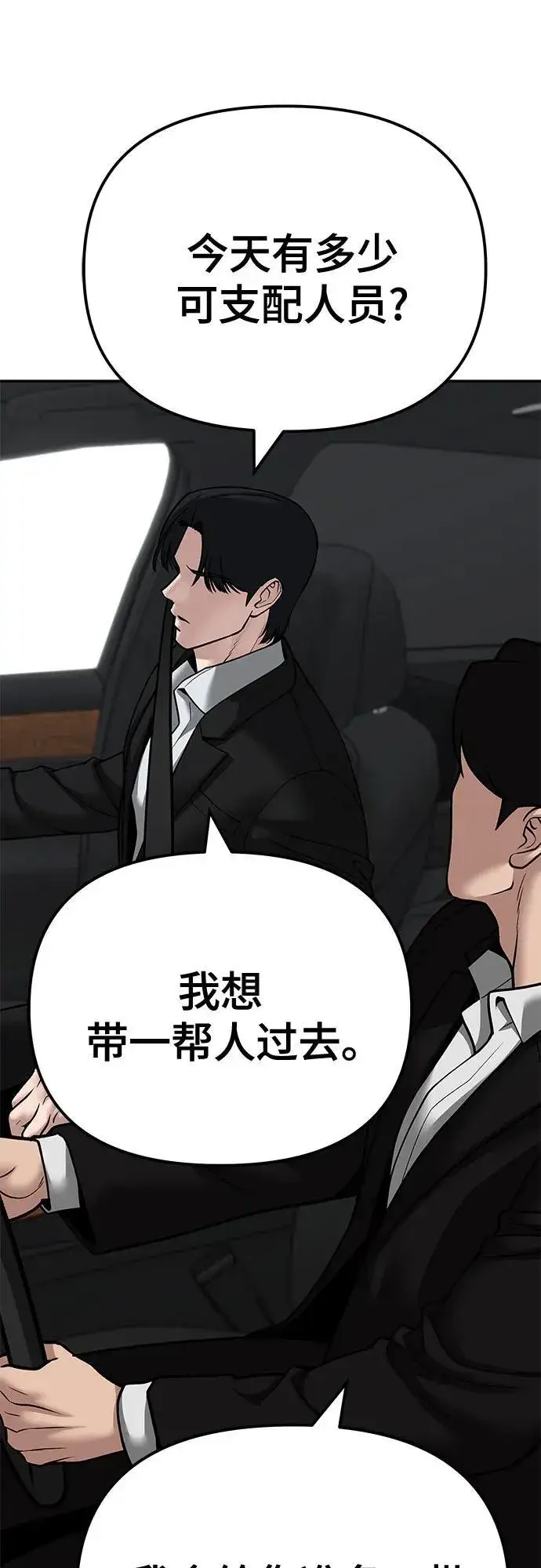 漫画《校霸负责人》第96话第12张图