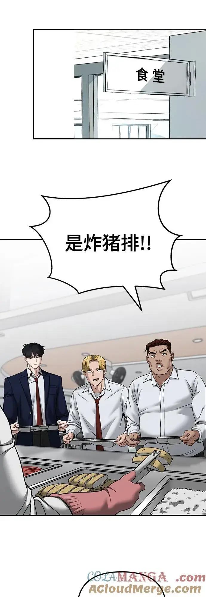 漫画《校霸负责人》第96话第17张图