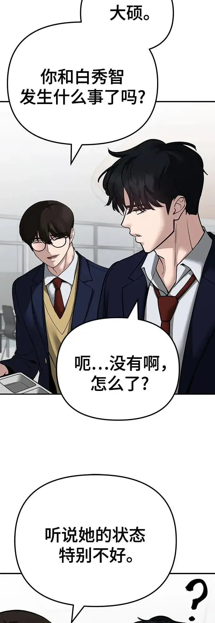 漫画《校霸负责人》第96话第18张图