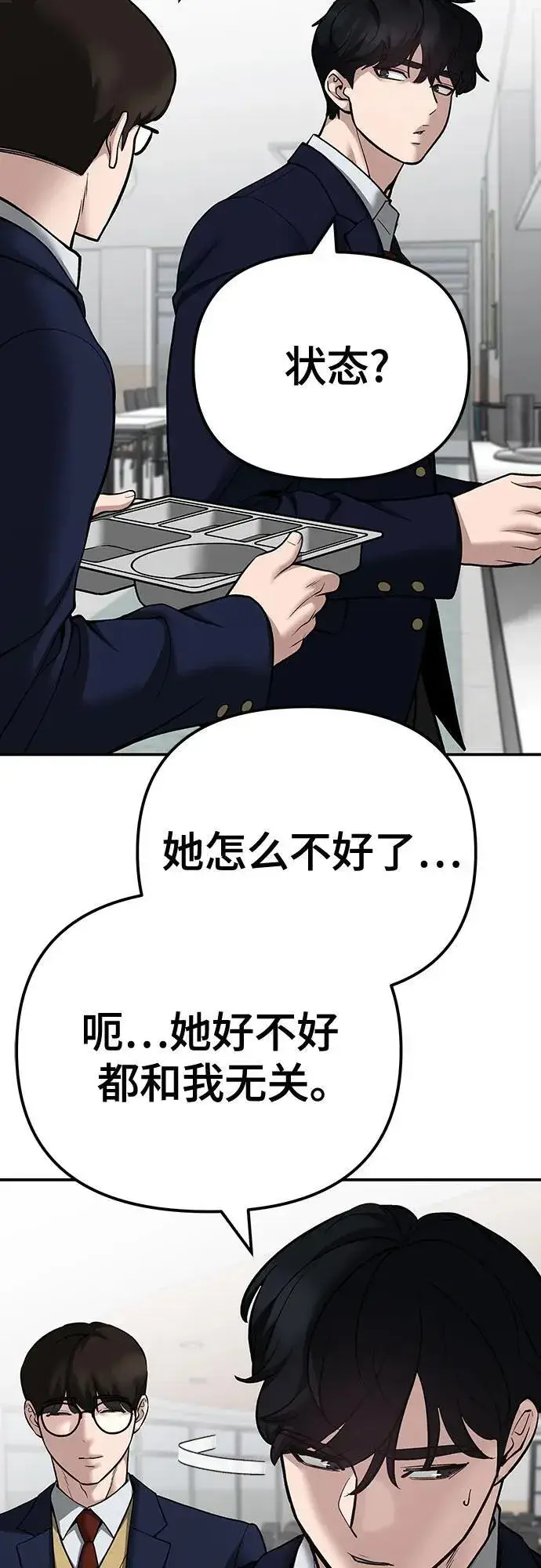 漫画《校霸负责人》第96话第19张图