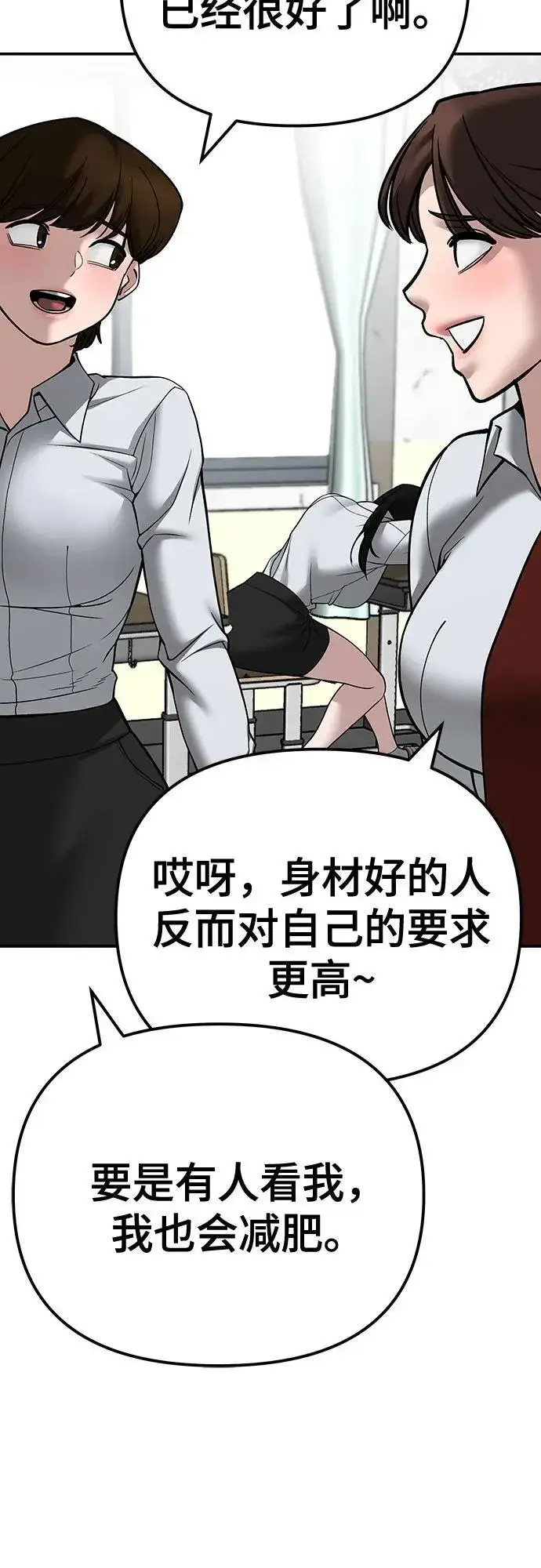 漫画《校霸负责人》第96话第24张图
