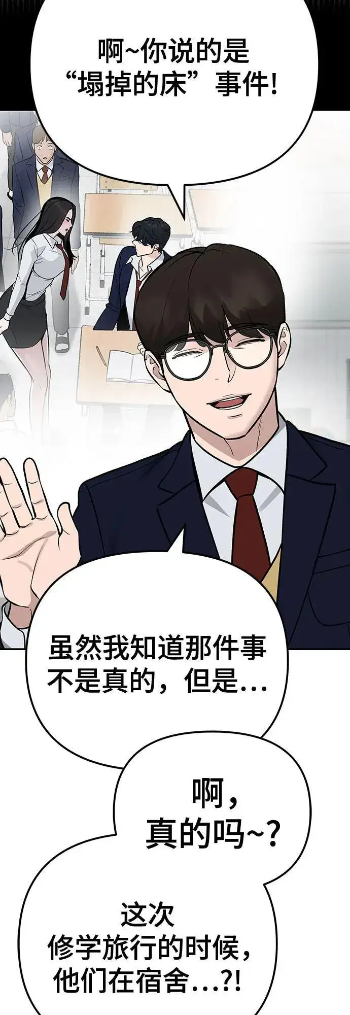 漫画《校霸负责人》第96话第27张图