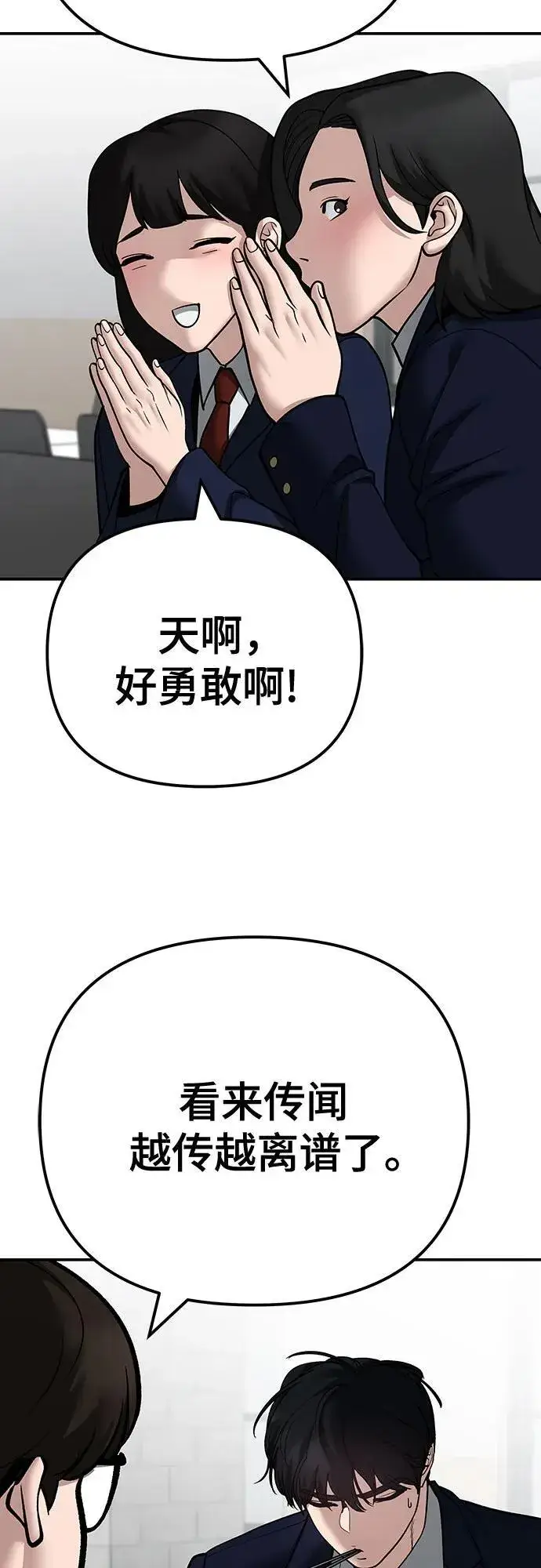 漫画《校霸负责人》第96话第28张图
