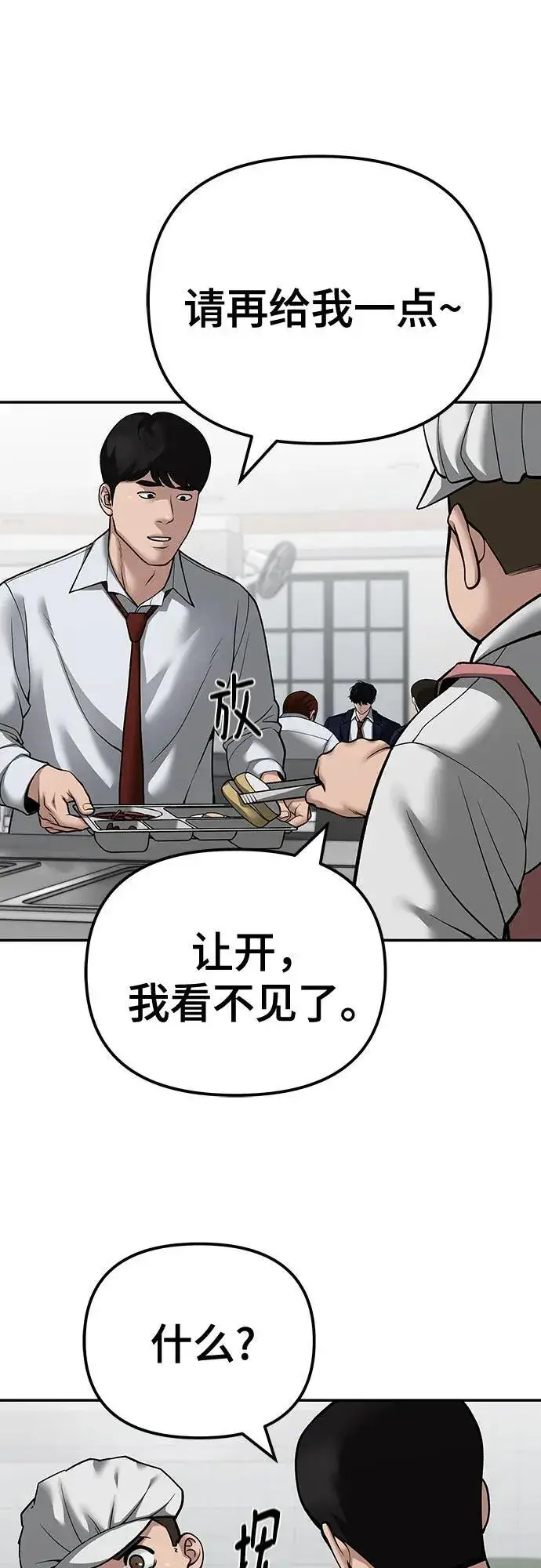 漫画《校霸负责人》第96话第30张图