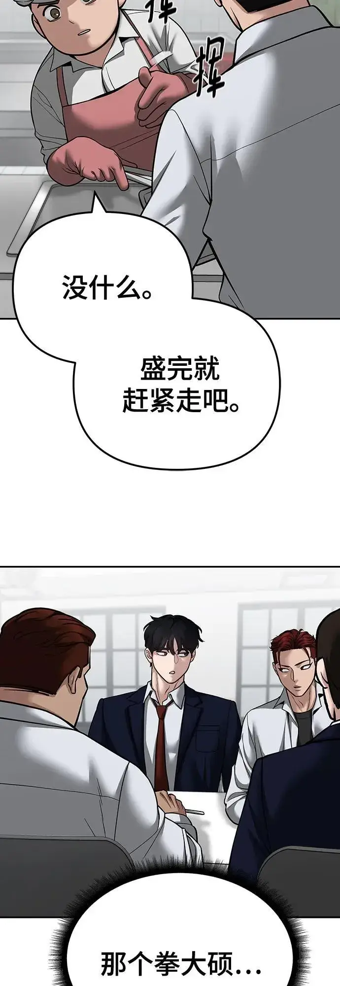 漫画《校霸负责人》第96话第31张图