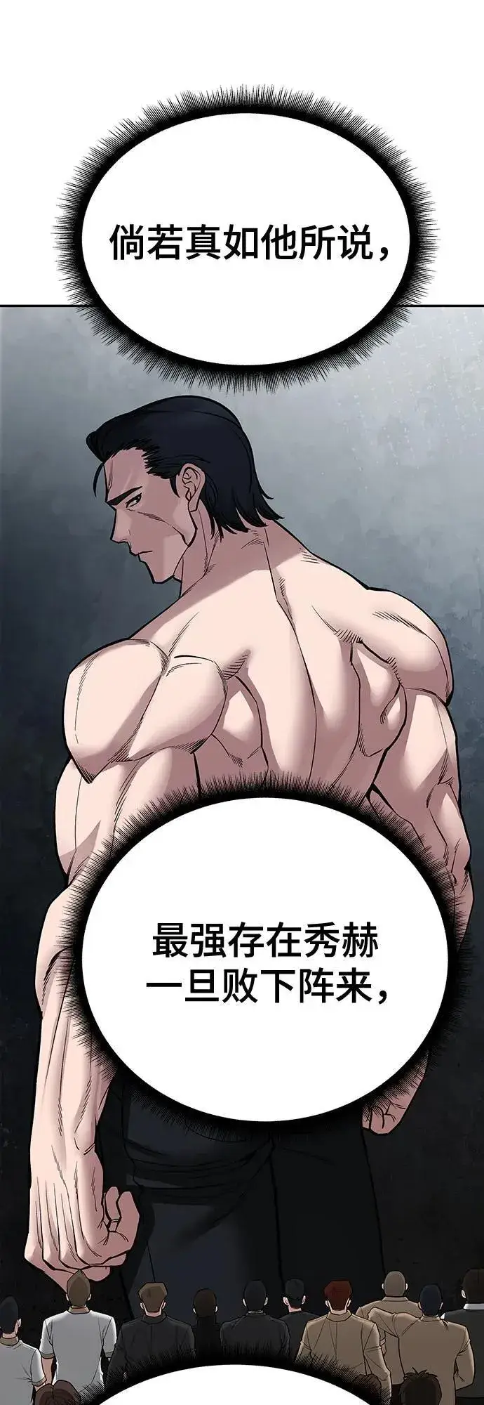 漫画《校霸负责人》第96话第35张图