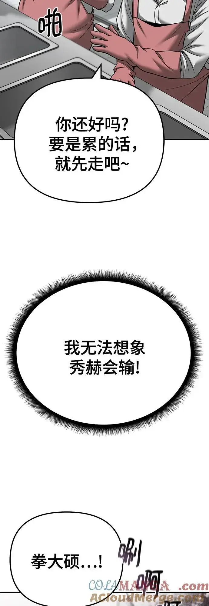 漫画《校霸负责人》第96话第37张图