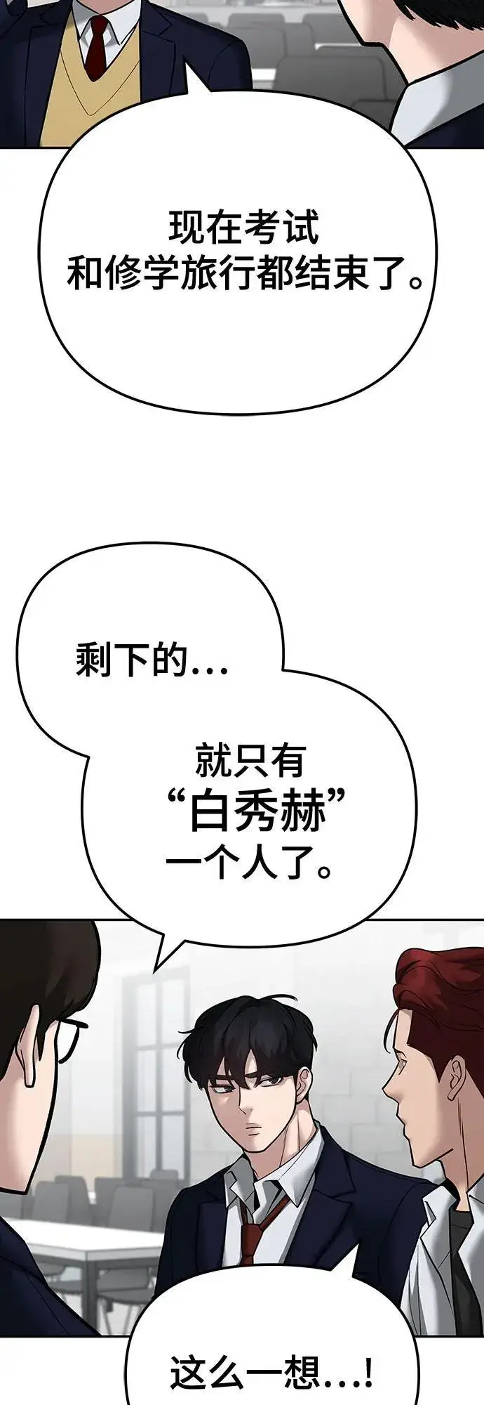 漫画《校霸负责人》第96话第40张图