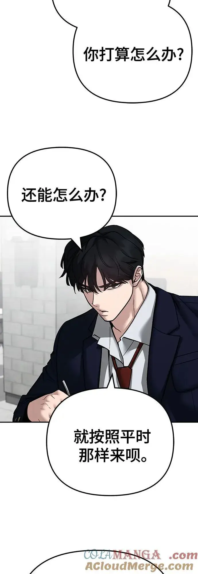 漫画《校霸负责人》第96话第41张图