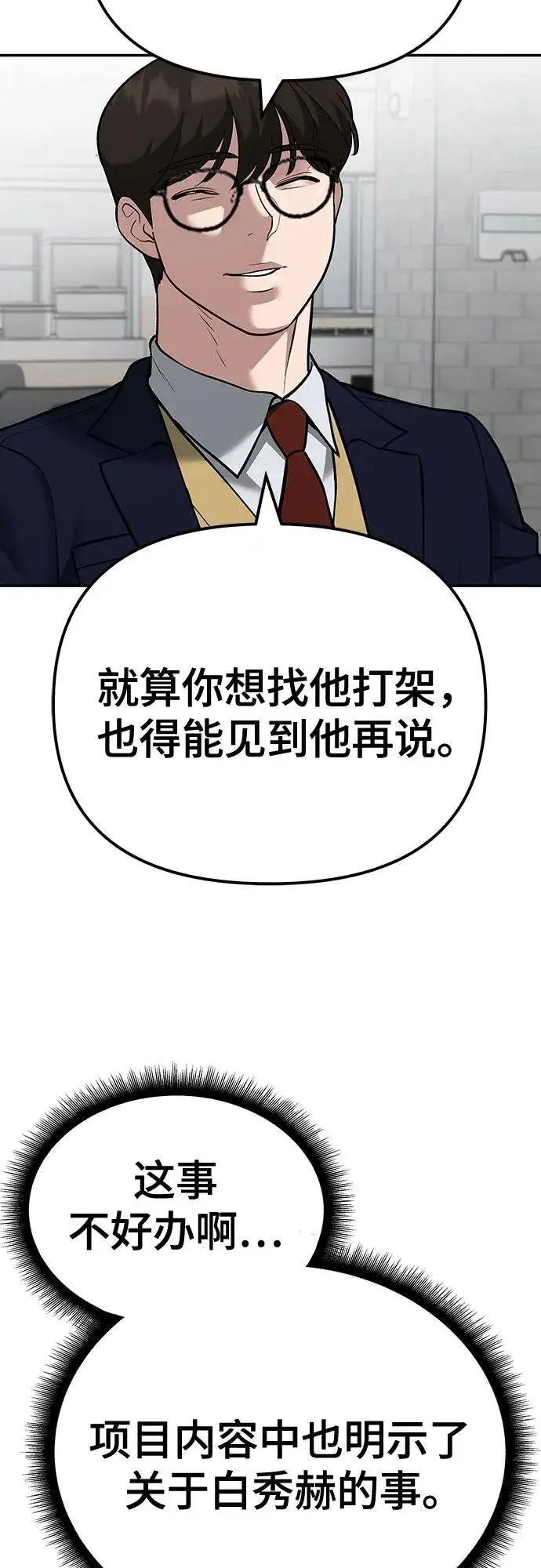 漫画《校霸负责人》第96话第44张图