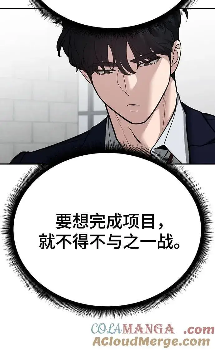 漫画《校霸负责人》第96话第45张图