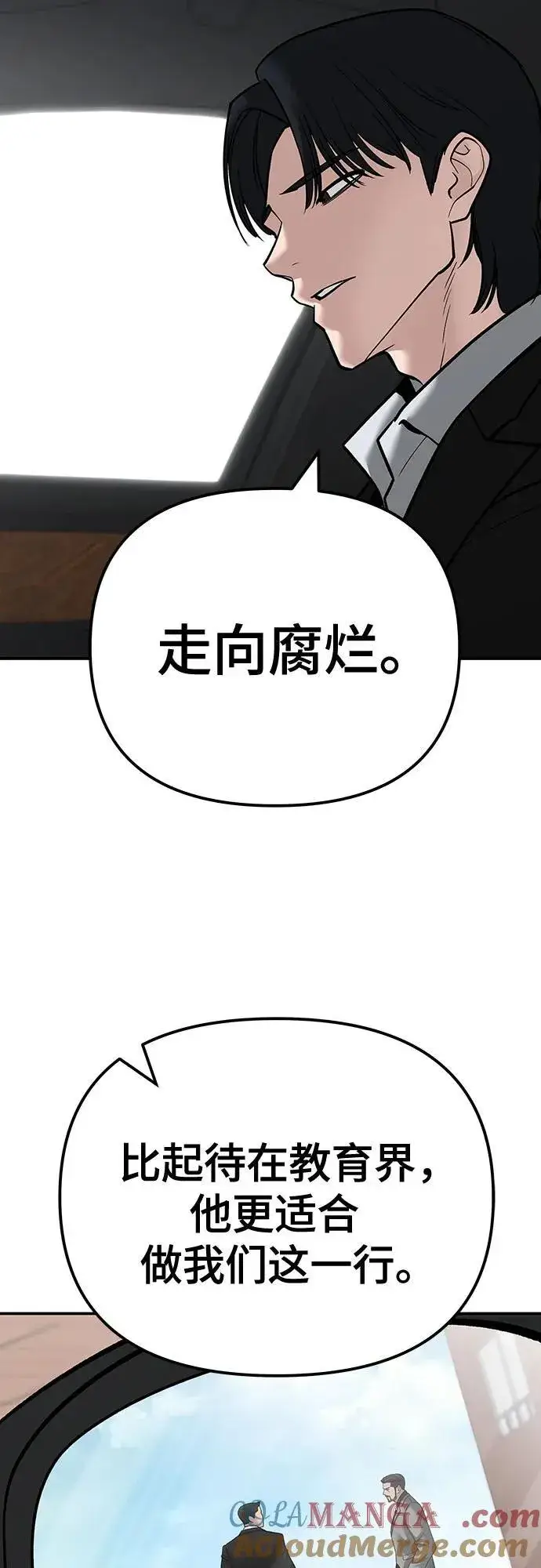 漫画《校霸负责人》第96话第5张图