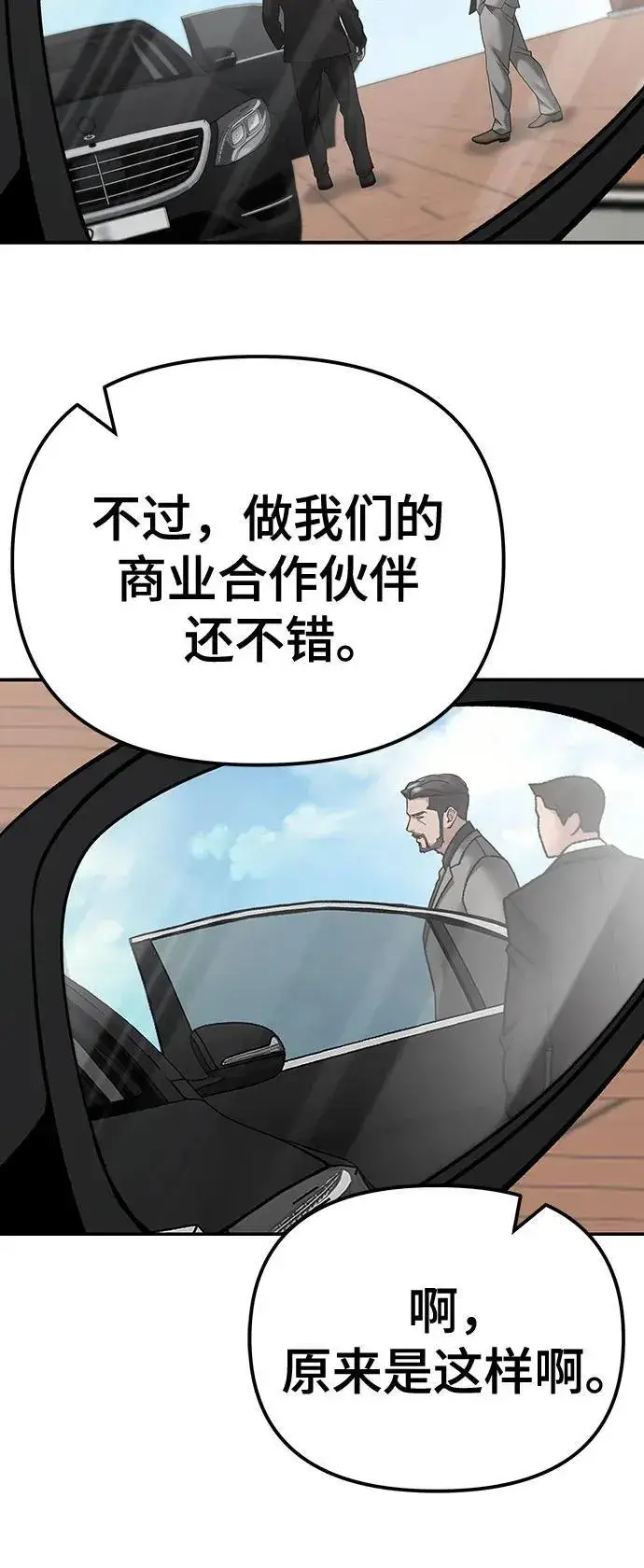 漫画《校霸负责人》第96话第6张图