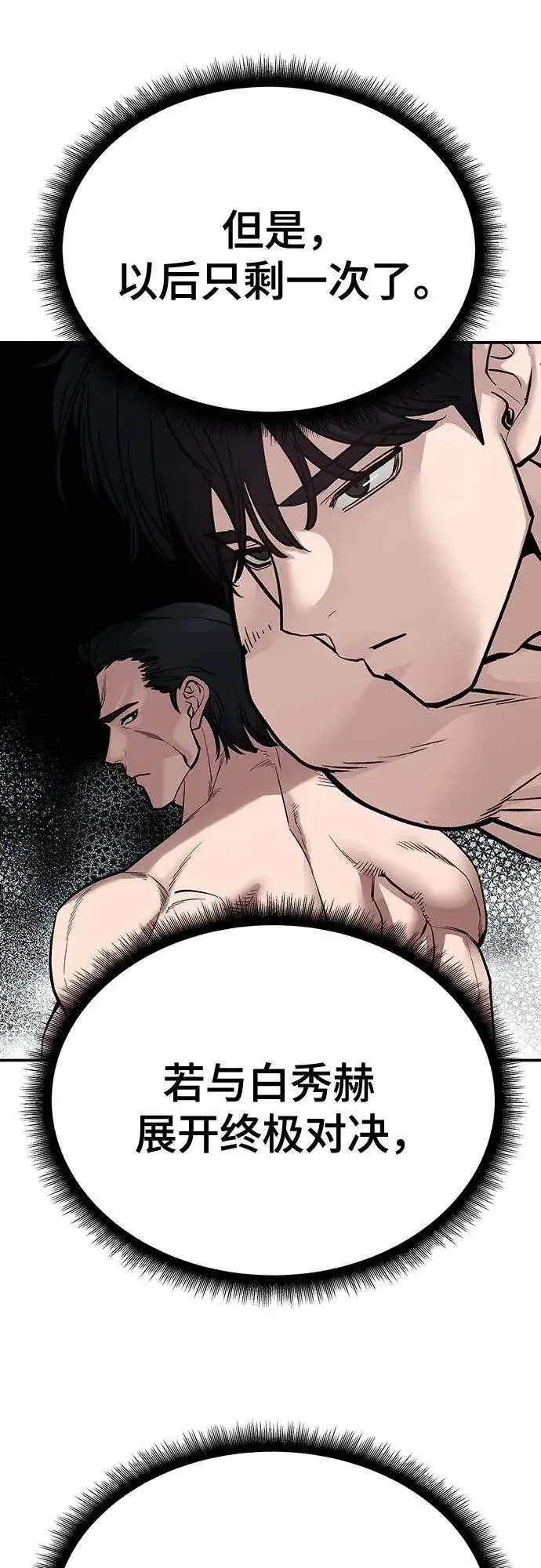 漫画《校霸负责人》第96话第60张图