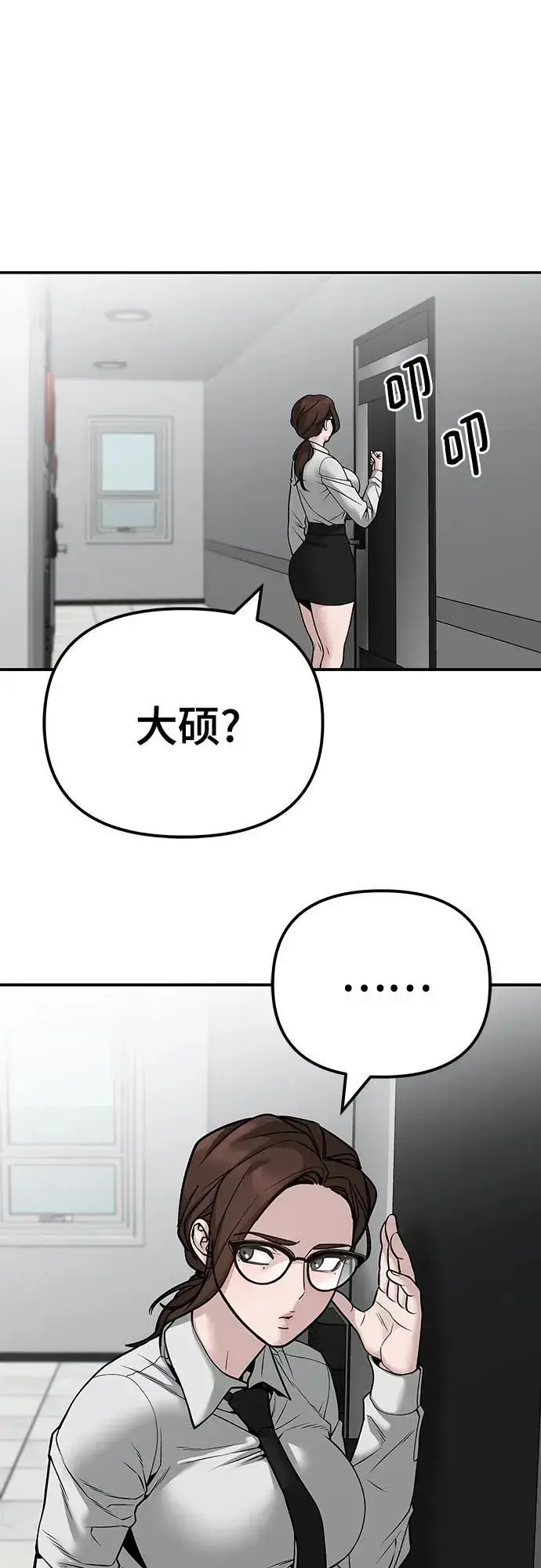 漫画《校霸负责人》第96话第70张图