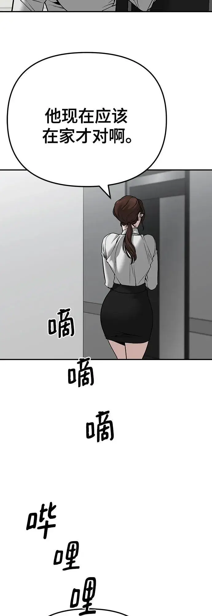 漫画《校霸负责人》第96话第71张图