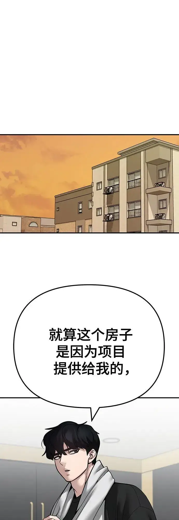 漫画《校霸负责人》第96话第75张图