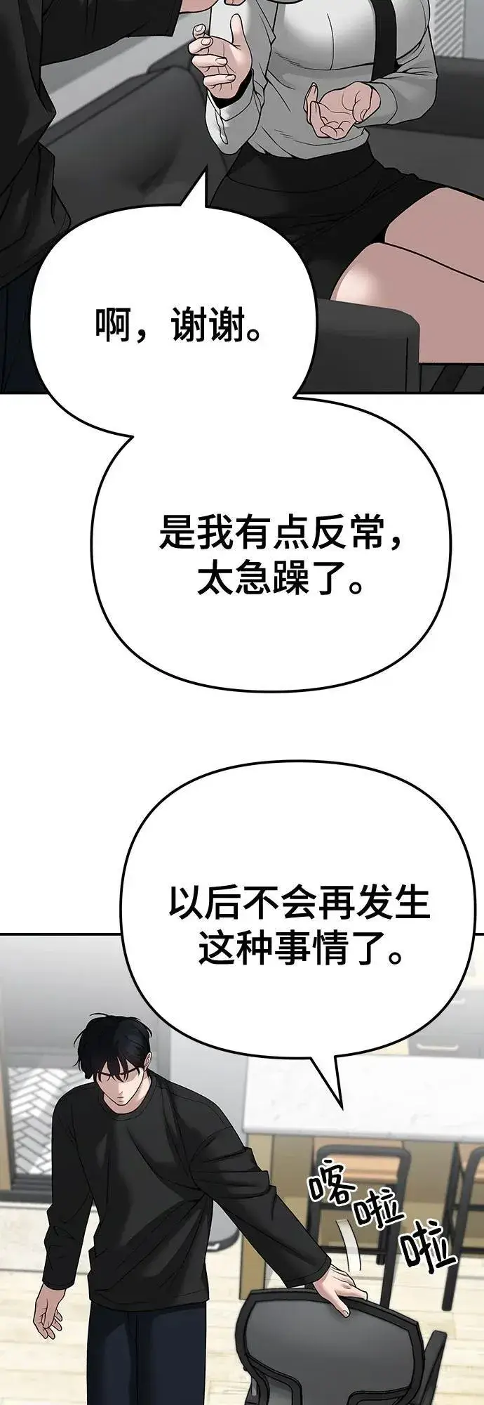 漫画《校霸负责人》第96话第78张图