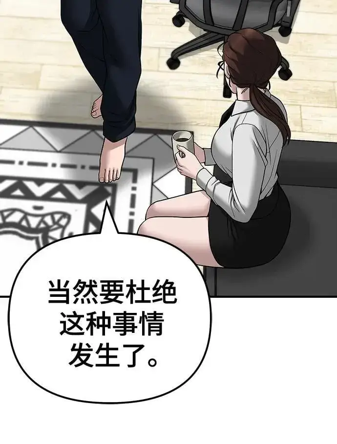 漫画《校霸负责人》第96话第79张图