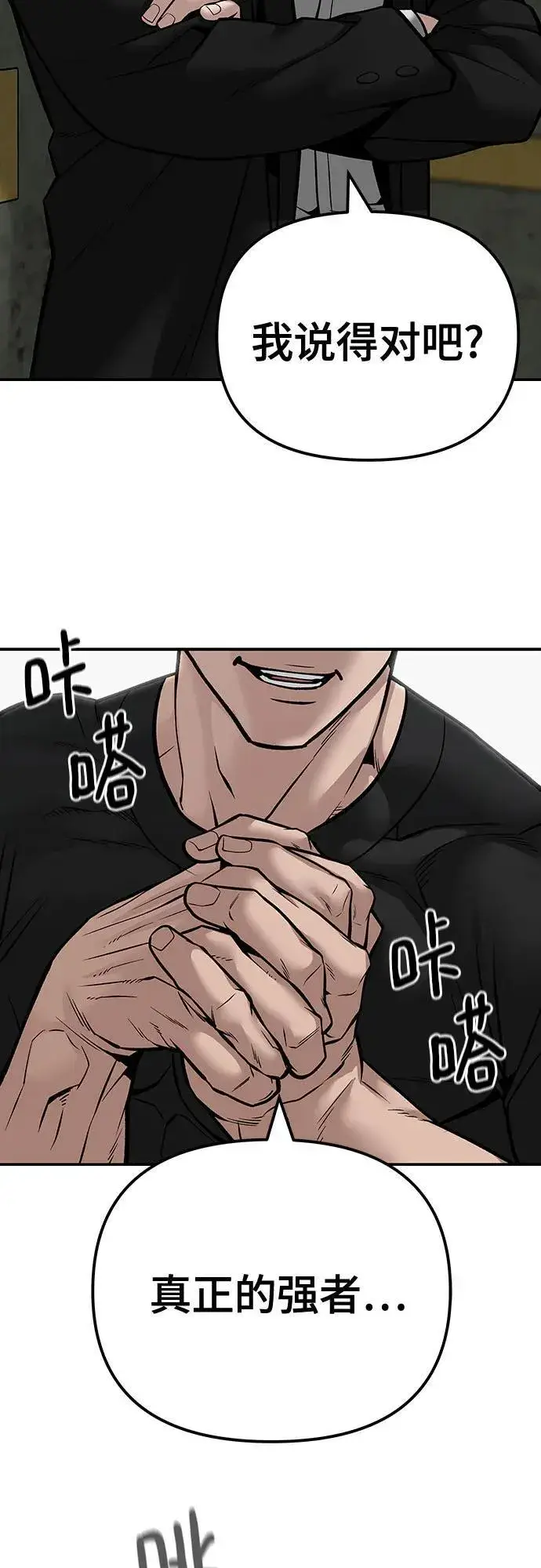 漫画《校霸负责人》第96话第87张图