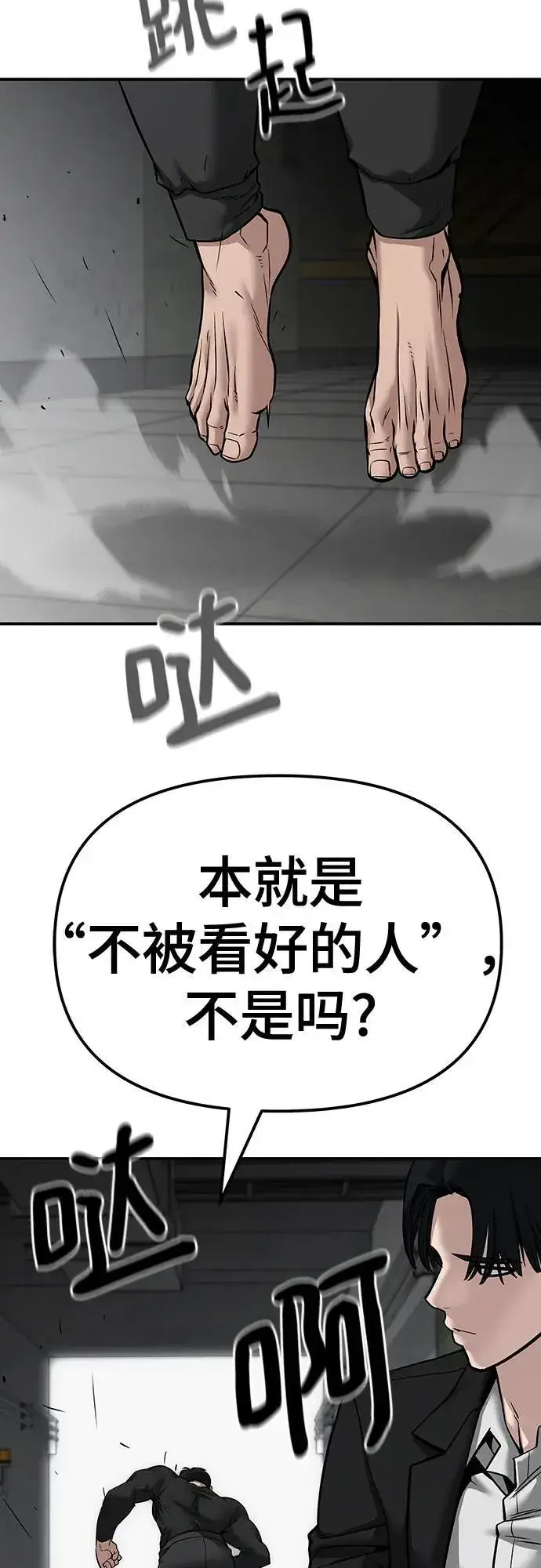 漫画《校霸负责人》第96话第88张图