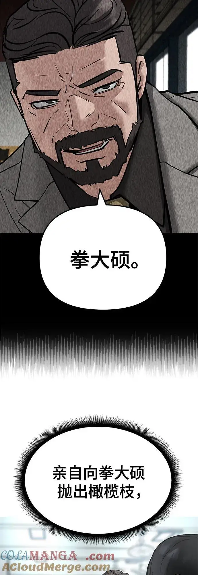 漫画《校霸负责人》第96话第9张图