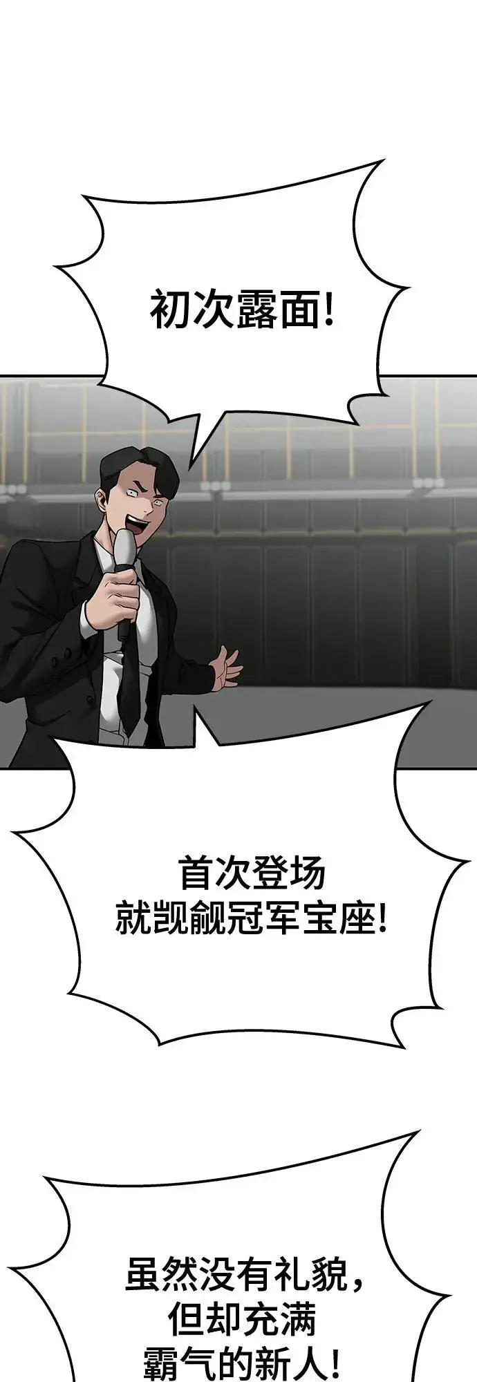 漫画《校霸负责人》第96话第90张图