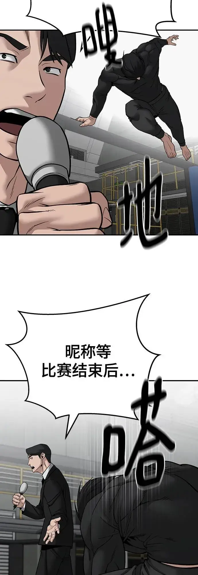 漫画《校霸负责人》第96话第91张图