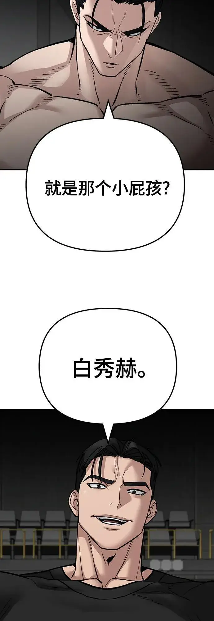漫画《校霸负责人》第96话第99张图