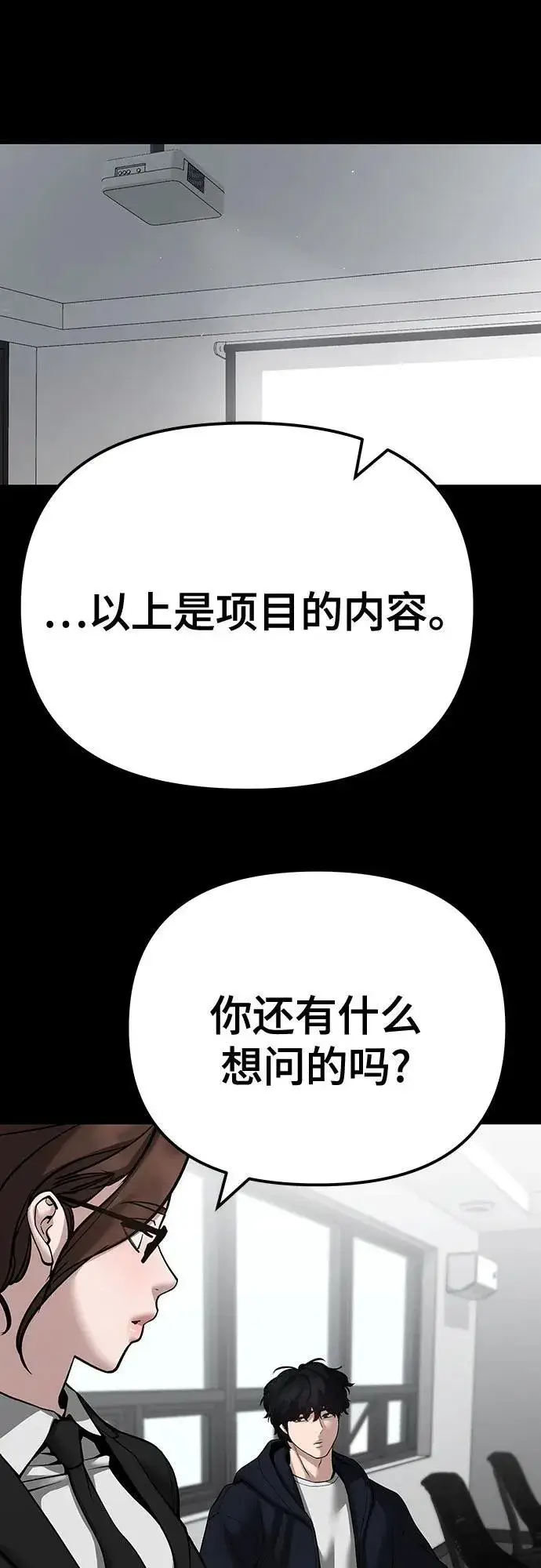 漫画《校霸负责人》第97话第10张图