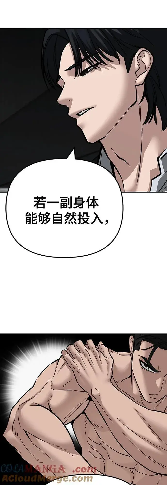 漫画《校霸负责人》第97话第101张图