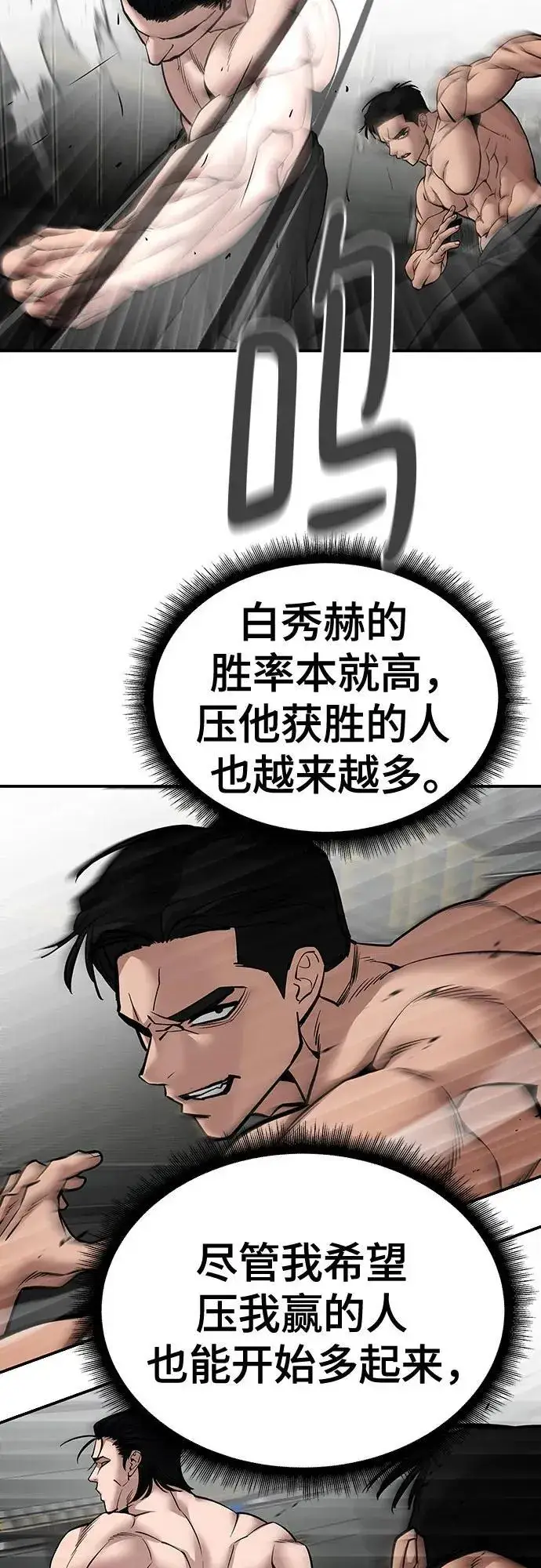 漫画《校霸负责人》第97话第115张图