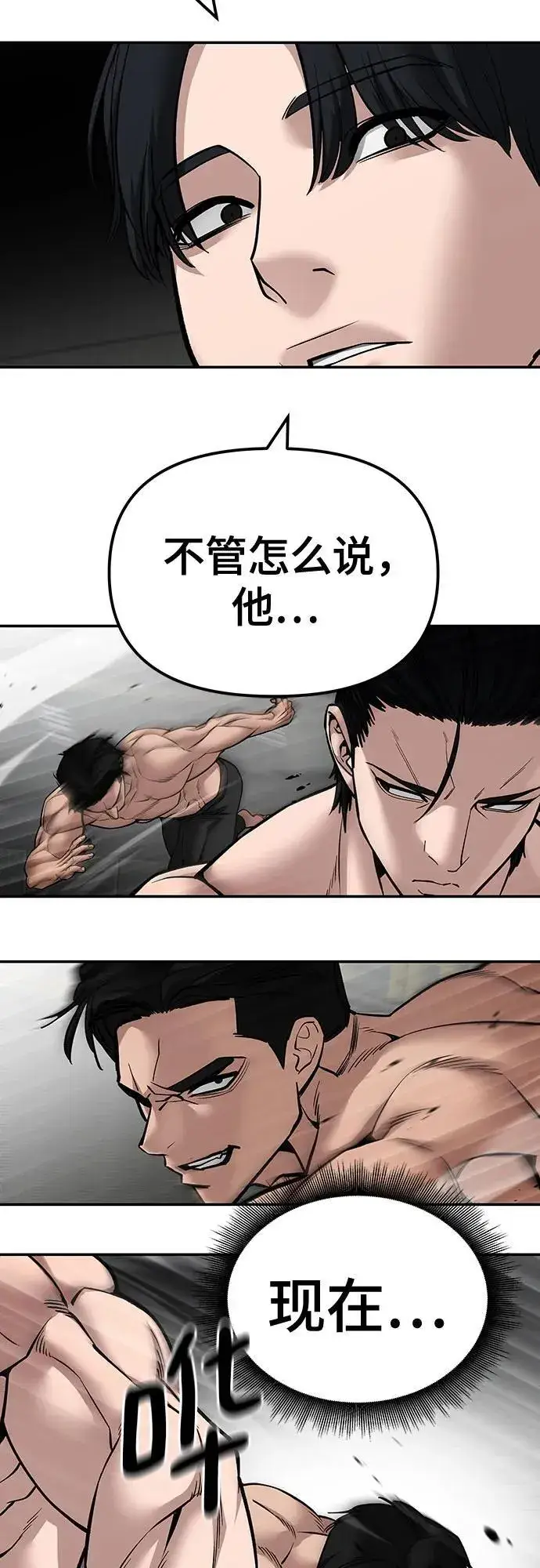 漫画《校霸负责人》第97话第119张图