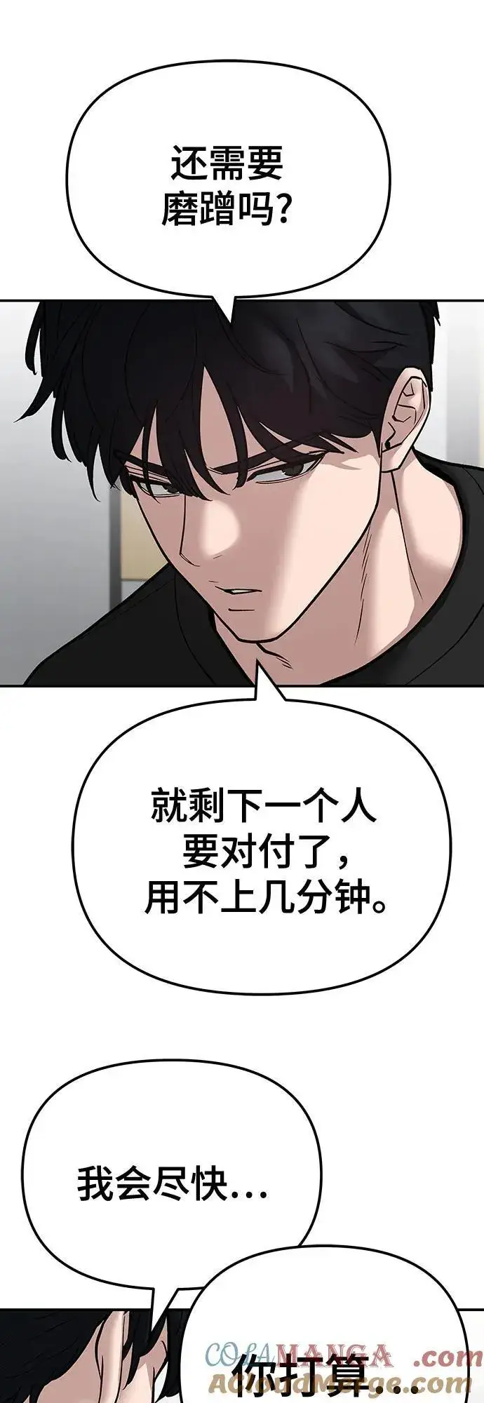 漫画《校霸负责人》第97话第17张图