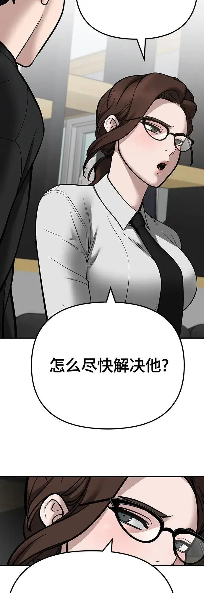 漫画《校霸负责人》第97话第18张图