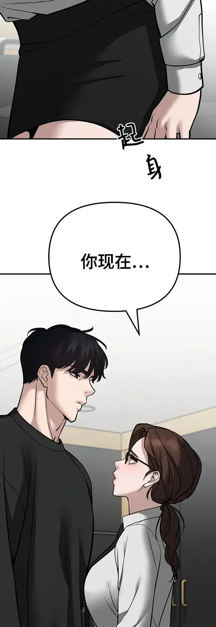 漫画《校霸负责人》第97话第24张图