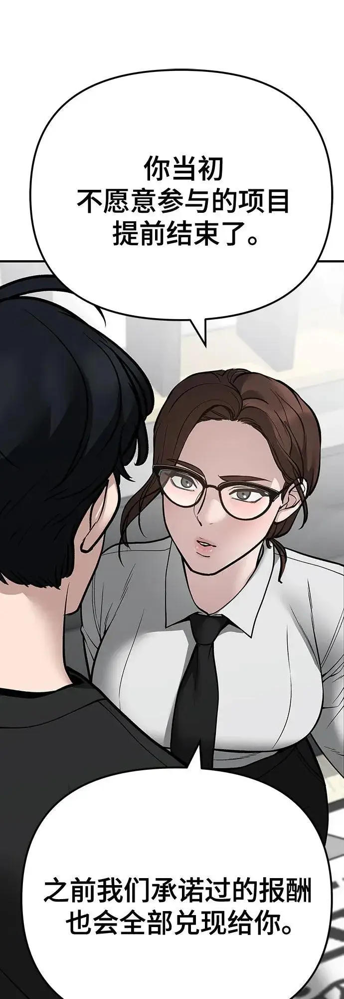 漫画《校霸负责人》第97话第26张图