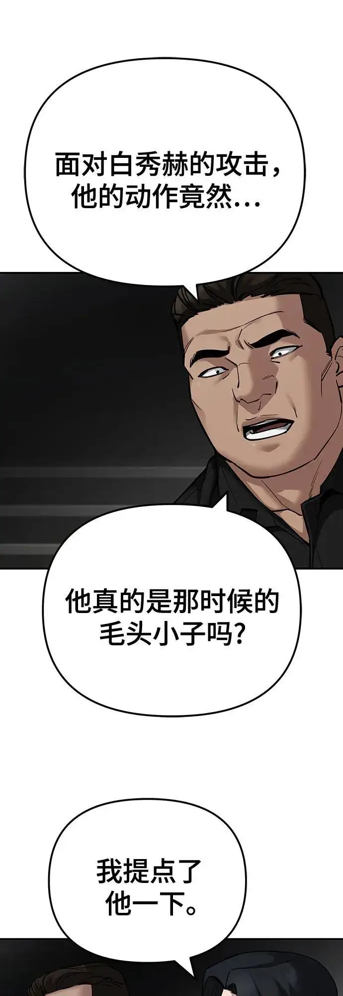 漫画《校霸负责人》第97话第30张图