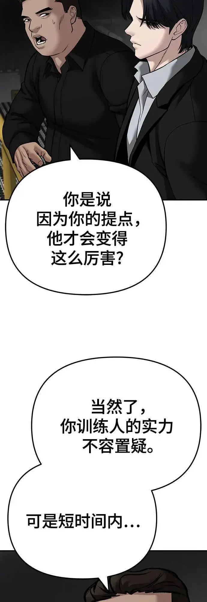 漫画《校霸负责人》第97话第31张图