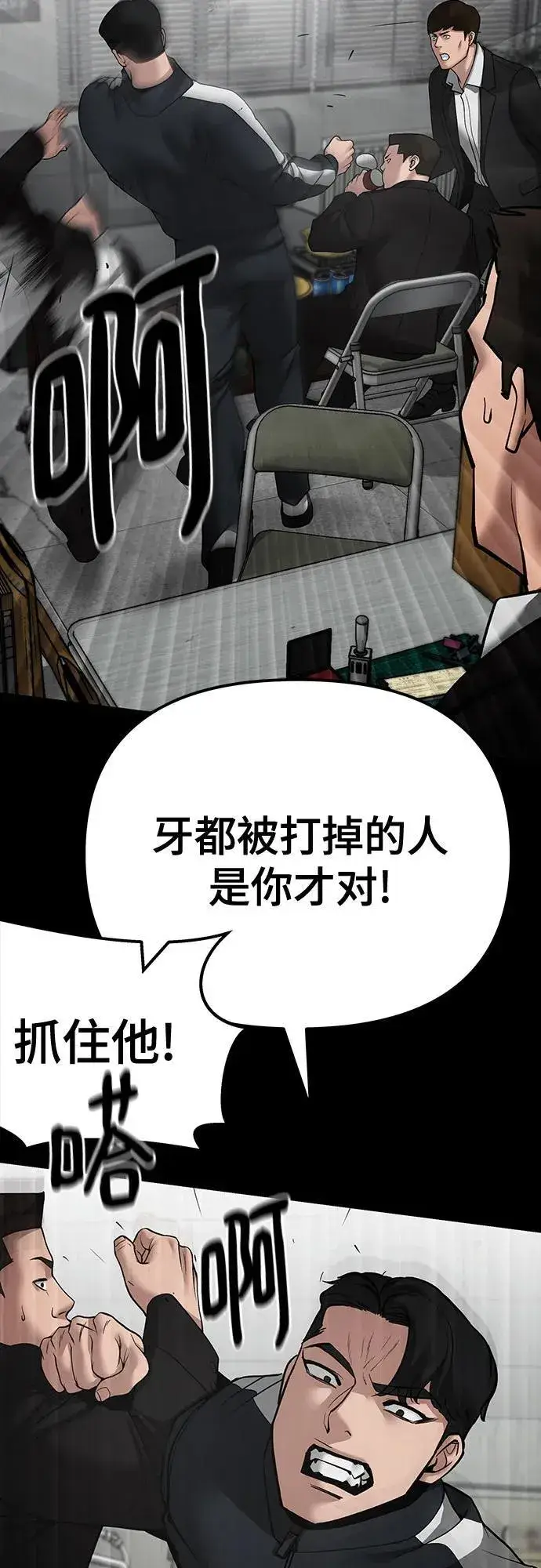 漫画《校霸负责人》第97话第39张图