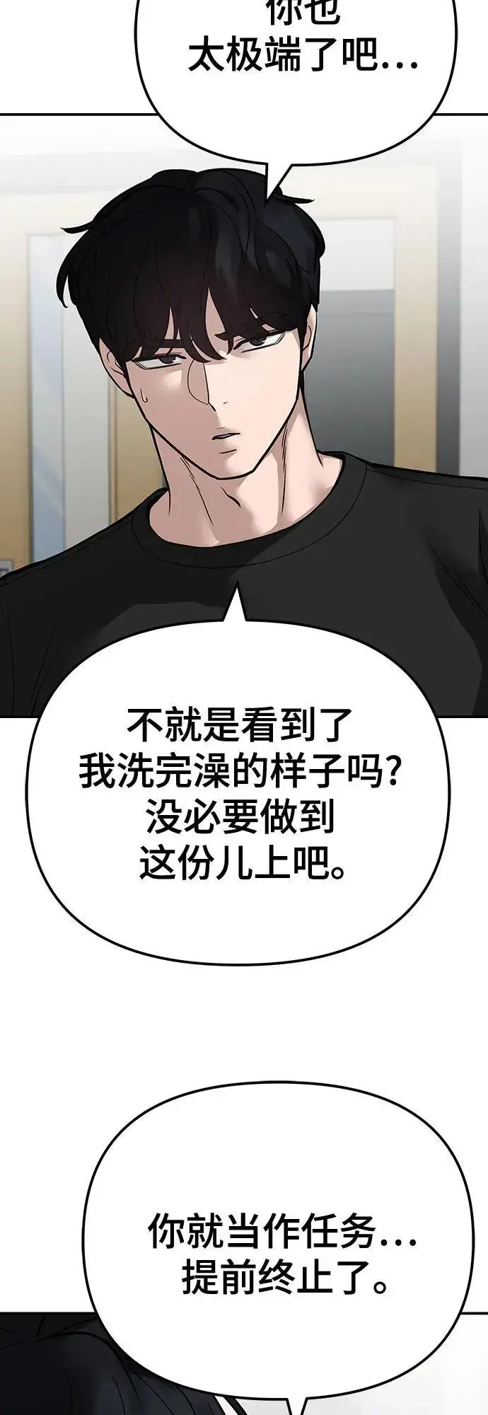 漫画《校霸负责人》第97话第4张图
