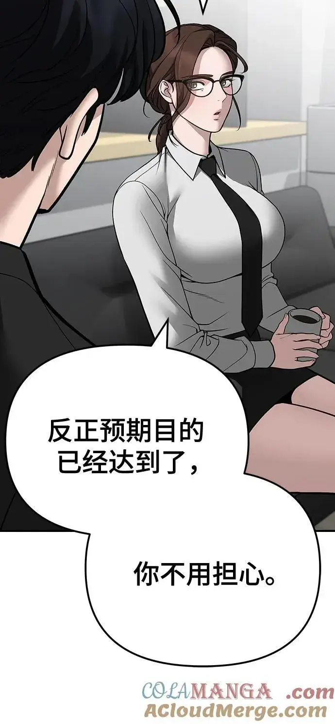 漫画《校霸负责人》第97话第5张图