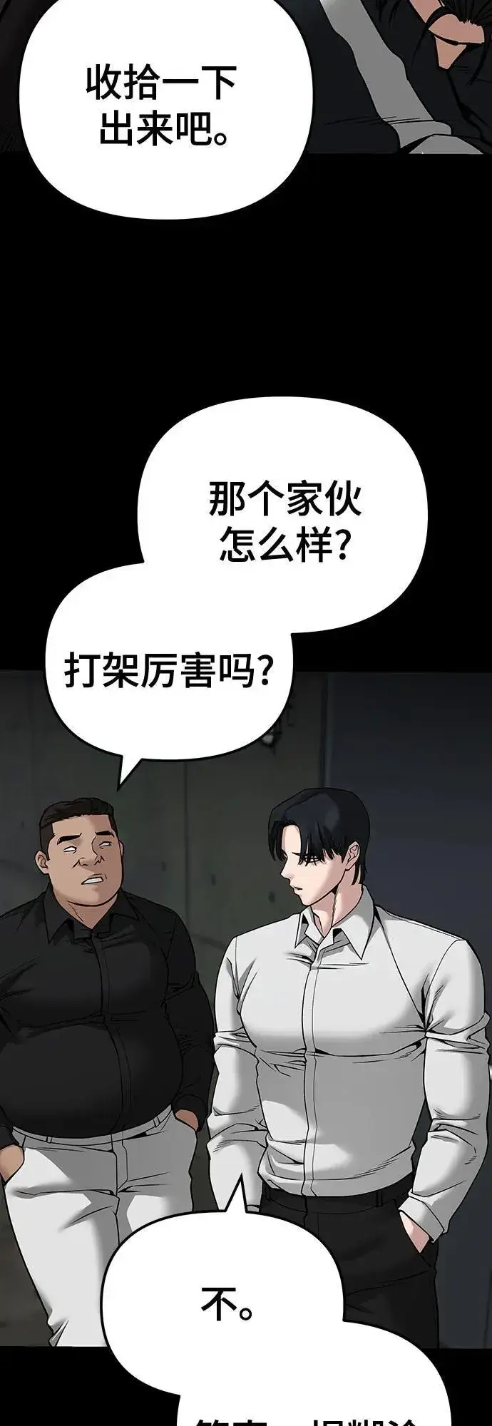 漫画《校霸负责人》第97话第51张图