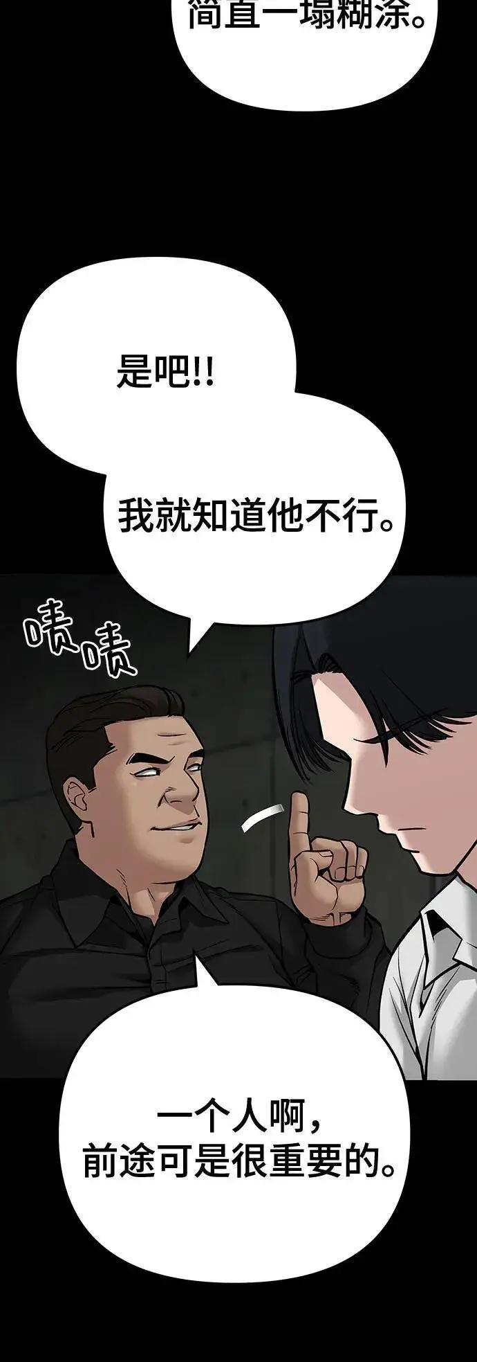 漫画《校霸负责人》第97话第52张图