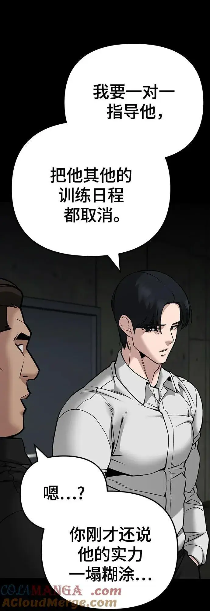 漫画《校霸负责人》第97话第53张图
