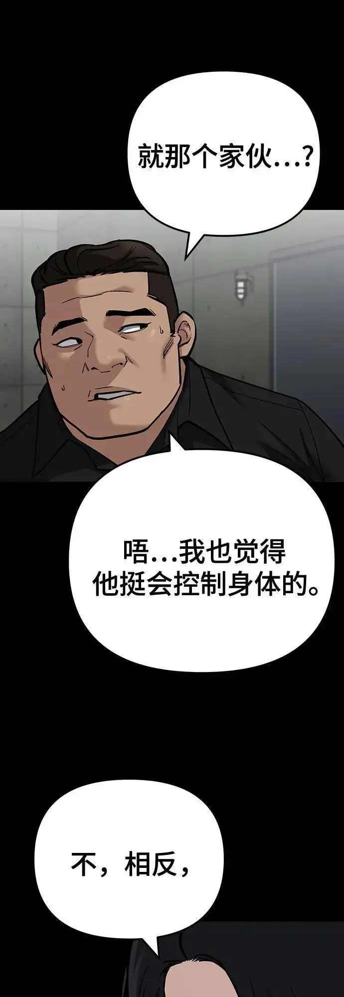 漫画《校霸负责人》第97话第56张图